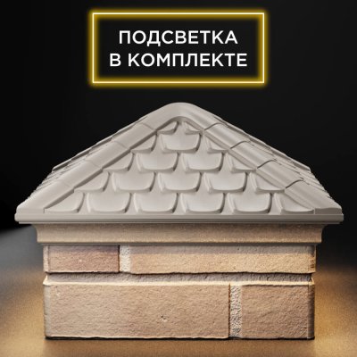 Колпак Эльбрус Бежевый на столб 1.5х1.5 кирпича с подсветкой фото 1
