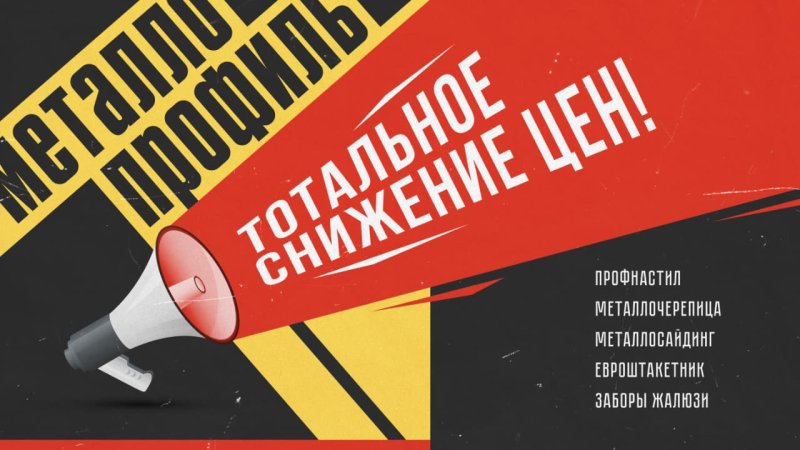 Тотальное снижение цен на металлопрофиль в Павлодаре